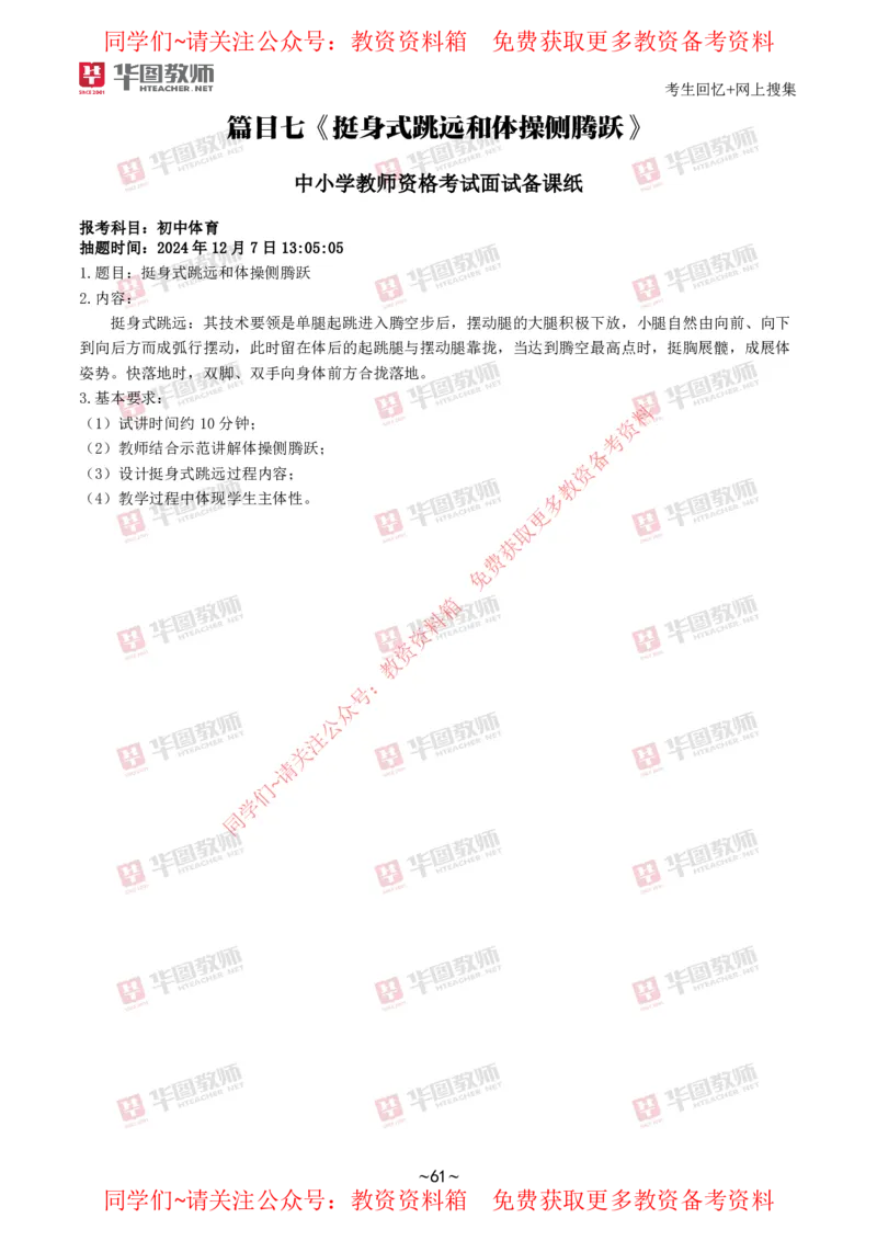 体育_教资初高中_教资面试2025教资面试备考资料合集_教资面试资料合集_4、教资面试真题汇总_2024下半年教资面试真题_华图试讲解析版