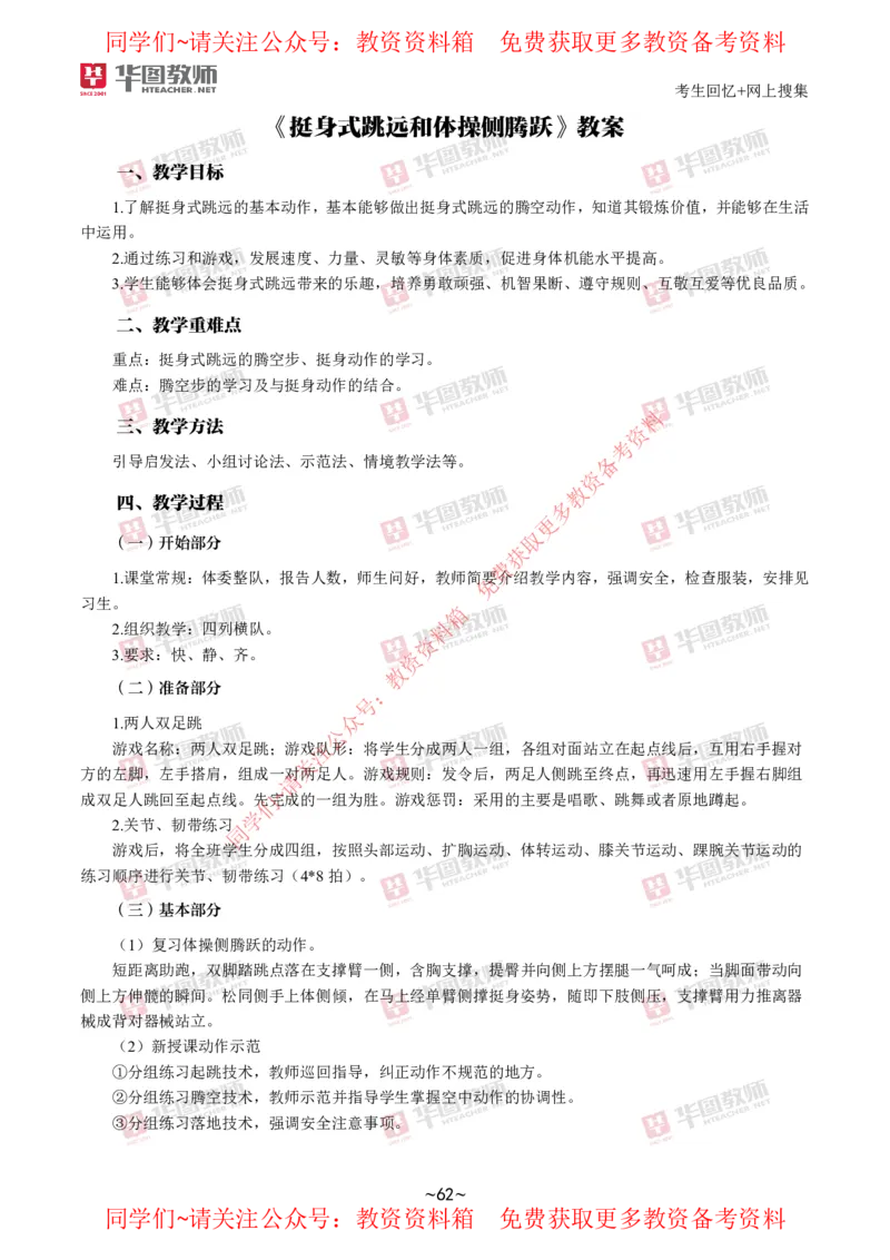 体育_教资初高中_教资面试2025教资面试备考资料合集_教资面试资料合集_4、教资面试真题汇总_2024下半年教资面试真题_华图试讲解析版