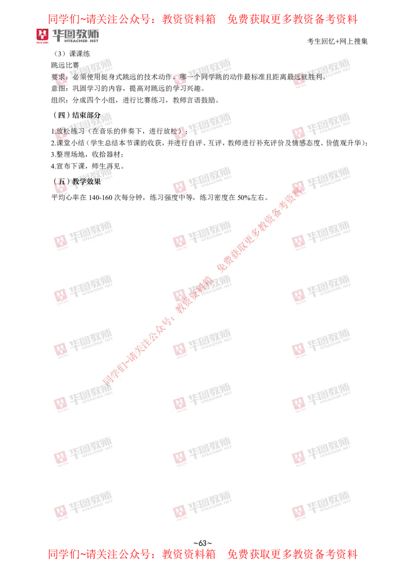 体育_教资初高中_教资面试2025教资面试备考资料合集_教资面试资料合集_4、教资面试真题汇总_2024下半年教资面试真题_华图试讲解析版