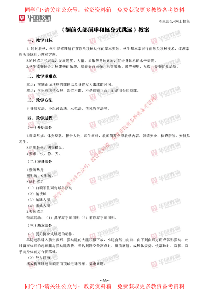 体育_教资初高中_教资面试2025教资面试备考资料合集_教资面试资料合集_4、教资面试真题汇总_2024下半年教资面试真题_华图试讲解析版