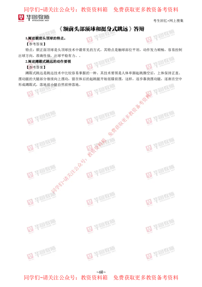 体育_教资初高中_教资面试2025教资面试备考资料合集_教资面试资料合集_4、教资面试真题汇总_2024下半年教资面试真题_华图试讲解析版