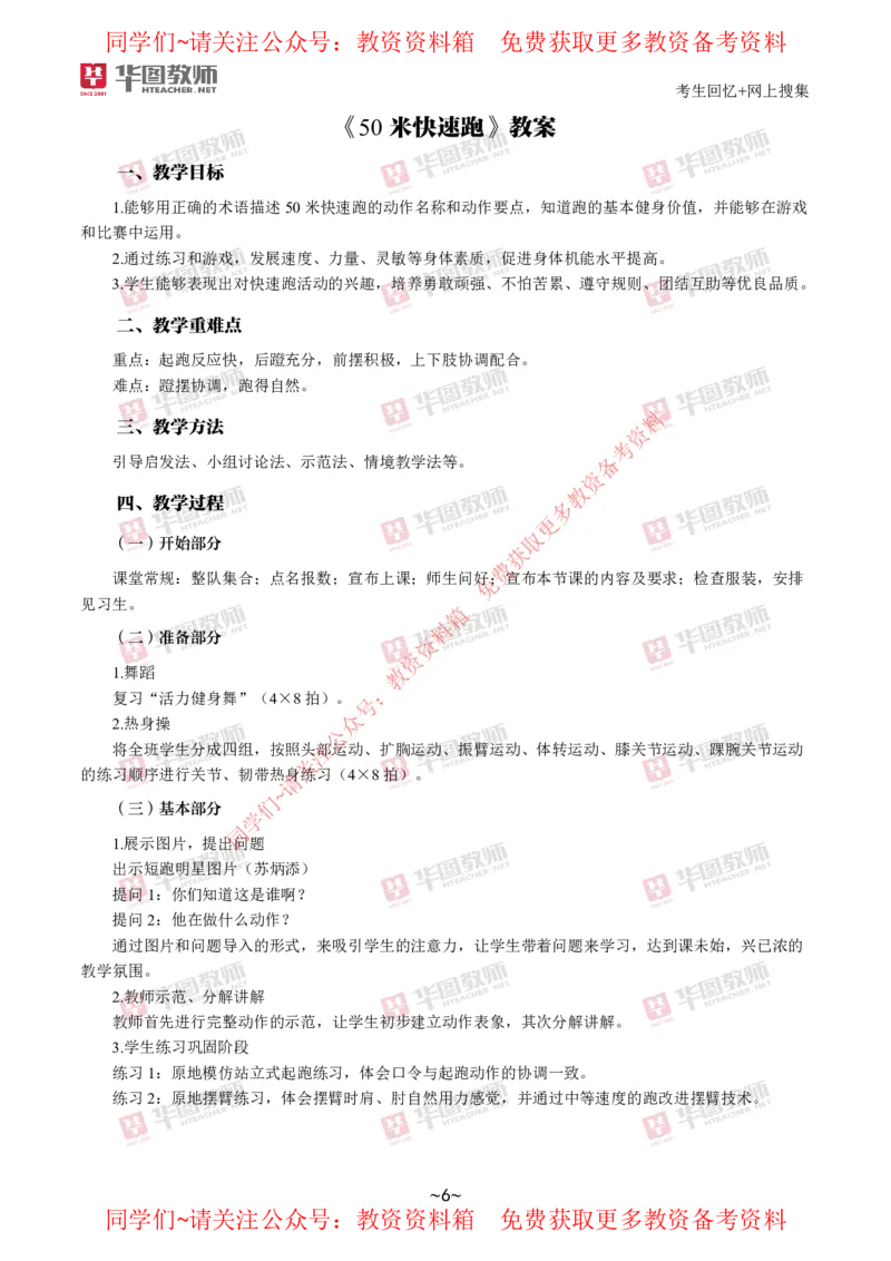 体育_教资初高中_教资面试2025教资面试备考资料合集_教资面试资料合集_4、教资面试真题汇总_2024下半年教资面试真题_华图试讲解析版