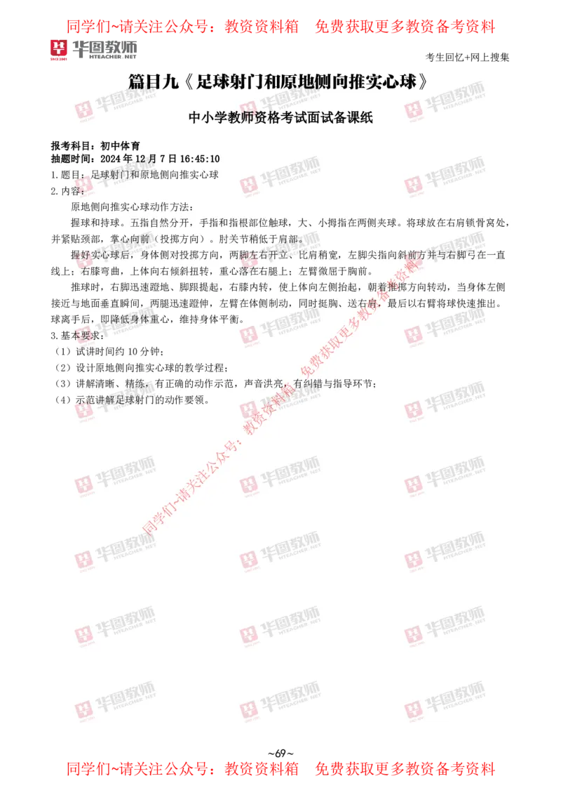 体育_教资初高中_教资面试2025教资面试备考资料合集_教资面试资料合集_4、教资面试真题汇总_2024下半年教资面试真题_华图试讲解析版