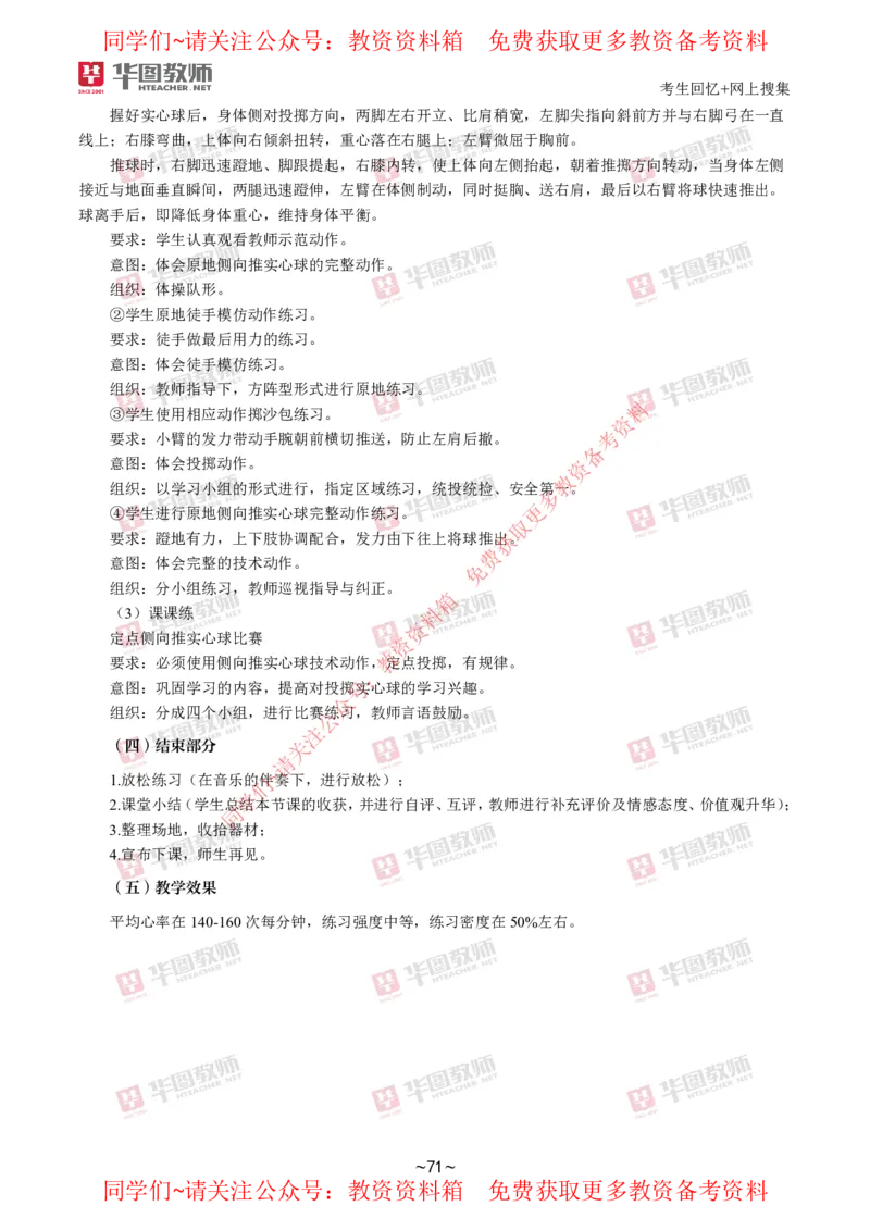 体育_教资初高中_教资面试2025教资面试备考资料合集_教资面试资料合集_4、教资面试真题汇总_2024下半年教资面试真题_华图试讲解析版