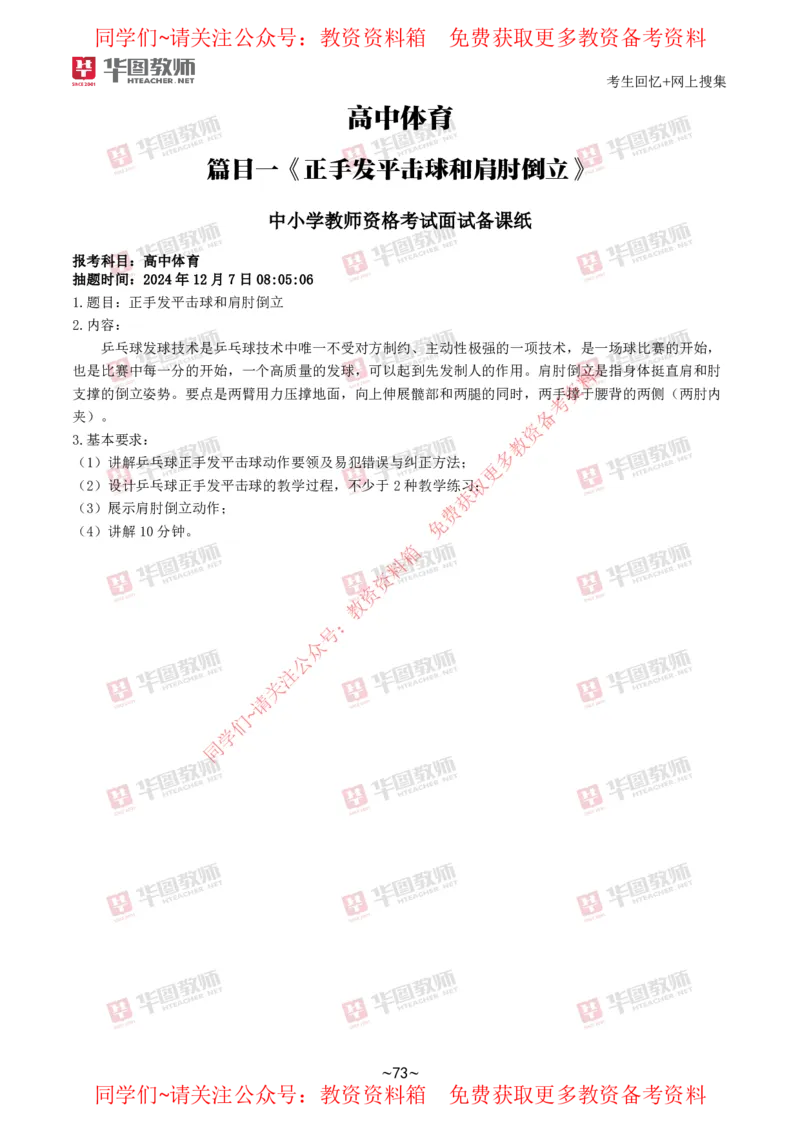 体育_教资初高中_教资面试2025教资面试备考资料合集_教资面试资料合集_4、教资面试真题汇总_2024下半年教资面试真题_华图试讲解析版