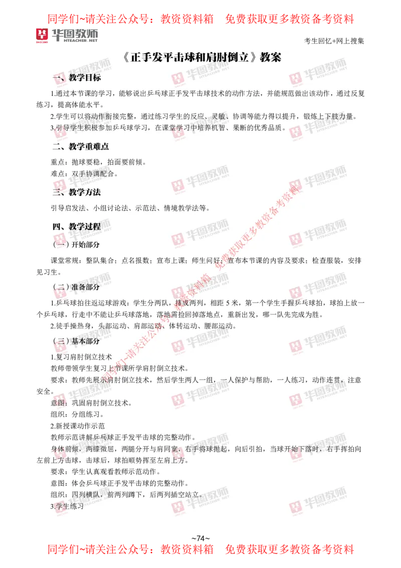 体育_教资初高中_教资面试2025教资面试备考资料合集_教资面试资料合集_4、教资面试真题汇总_2024下半年教资面试真题_华图试讲解析版