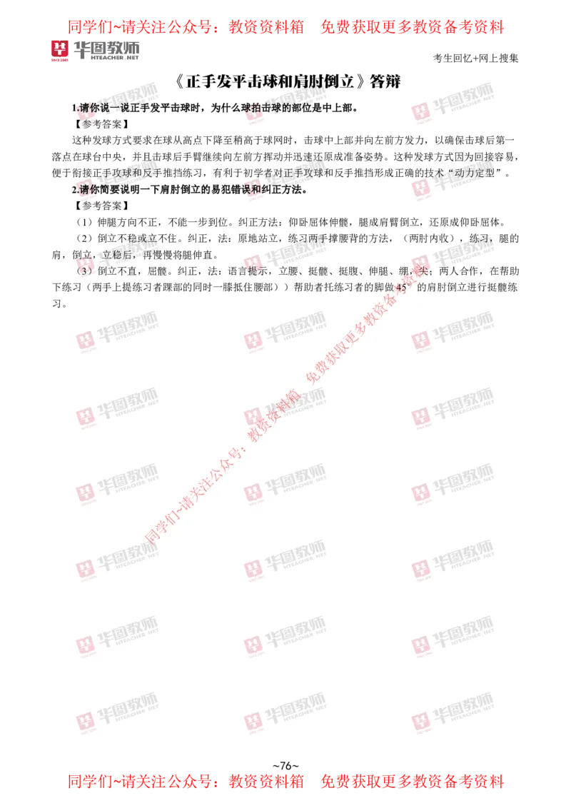 体育_教资初高中_教资面试2025教资面试备考资料合集_教资面试资料合集_4、教资面试真题汇总_2024下半年教资面试真题_华图试讲解析版