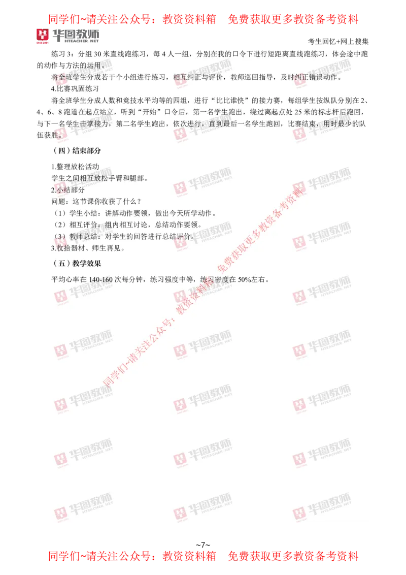 体育_教资初高中_教资面试2025教资面试备考资料合集_教资面试资料合集_4、教资面试真题汇总_2024下半年教资面试真题_华图试讲解析版