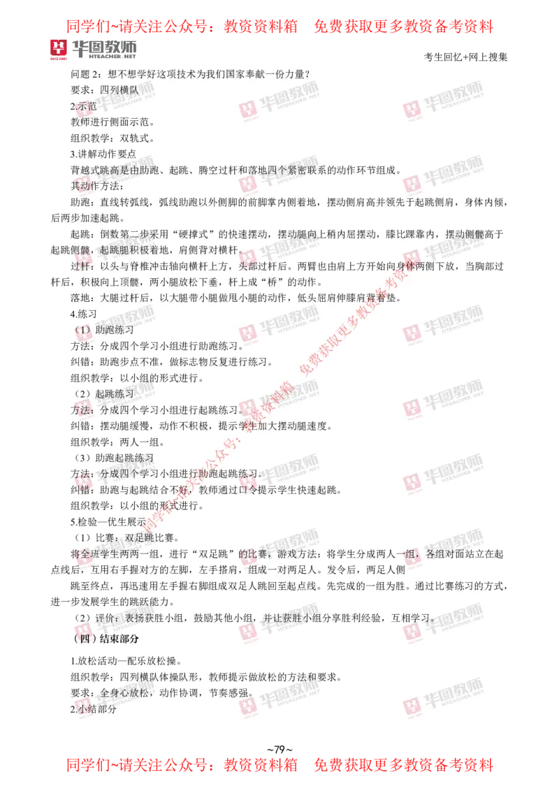体育_教资初高中_教资面试2025教资面试备考资料合集_教资面试资料合集_4、教资面试真题汇总_2024下半年教资面试真题_华图试讲解析版