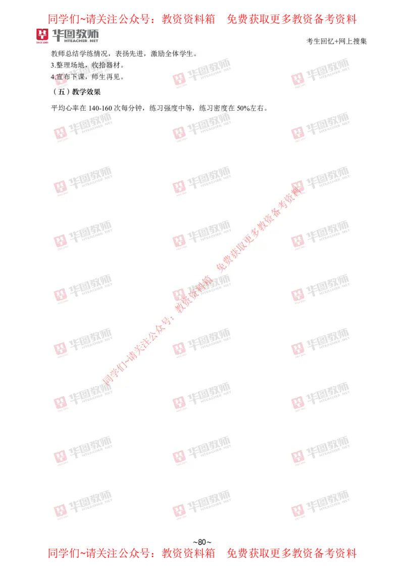 体育_教资初高中_教资面试2025教资面试备考资料合集_教资面试资料合集_4、教资面试真题汇总_2024下半年教资面试真题_华图试讲解析版