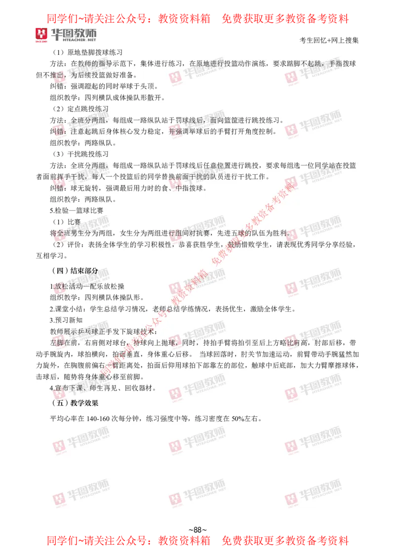体育_教资初高中_教资面试2025教资面试备考资料合集_教资面试资料合集_4、教资面试真题汇总_2024下半年教资面试真题_华图试讲解析版