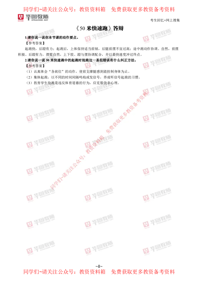 体育_教资初高中_教资面试2025教资面试备考资料合集_教资面试资料合集_4、教资面试真题汇总_2024下半年教资面试真题_华图试讲解析版