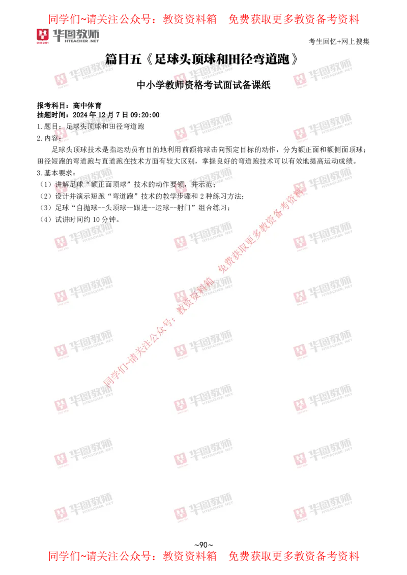 体育_教资初高中_教资面试2025教资面试备考资料合集_教资面试资料合集_4、教资面试真题汇总_2024下半年教资面试真题_华图试讲解析版