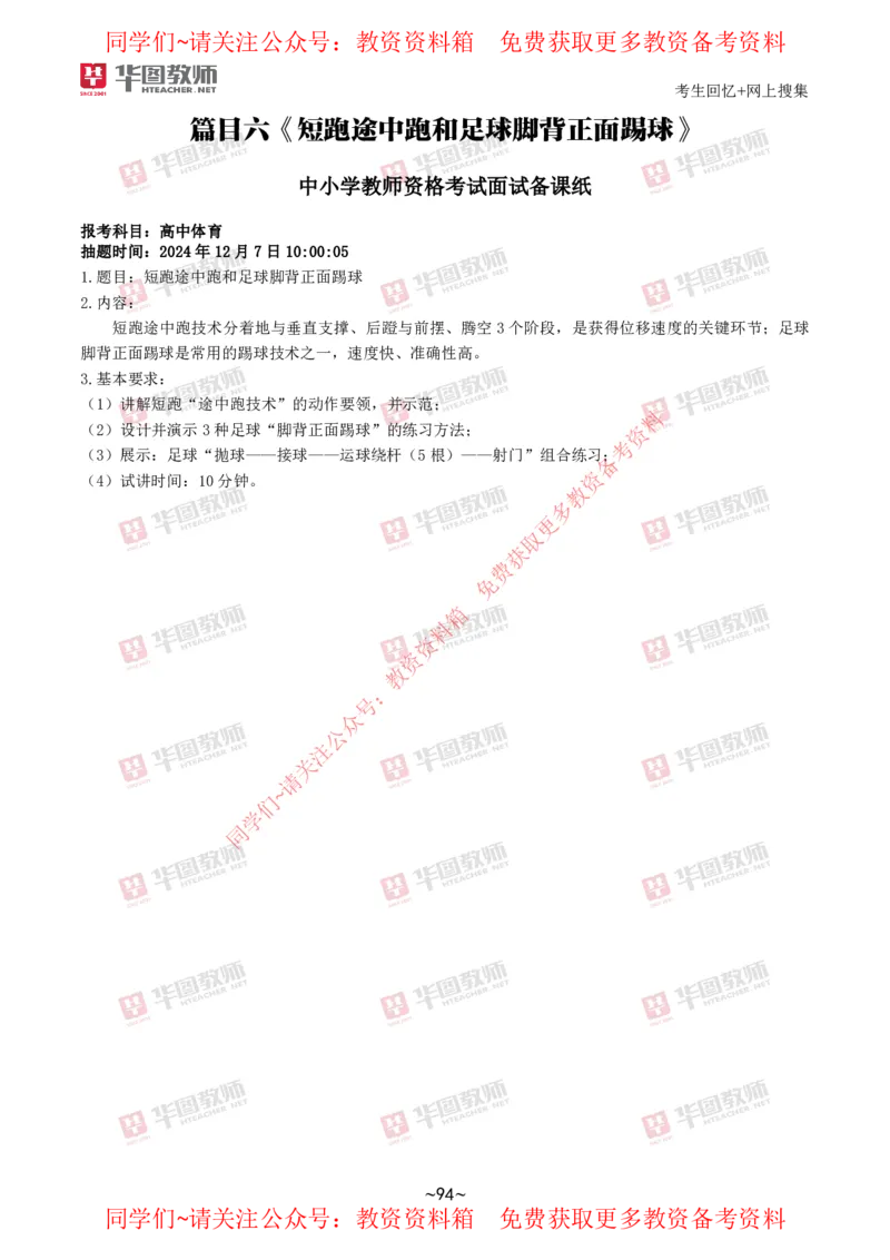 体育_教资初高中_教资面试2025教资面试备考资料合集_教资面试资料合集_4、教资面试真题汇总_2024下半年教资面试真题_华图试讲解析版