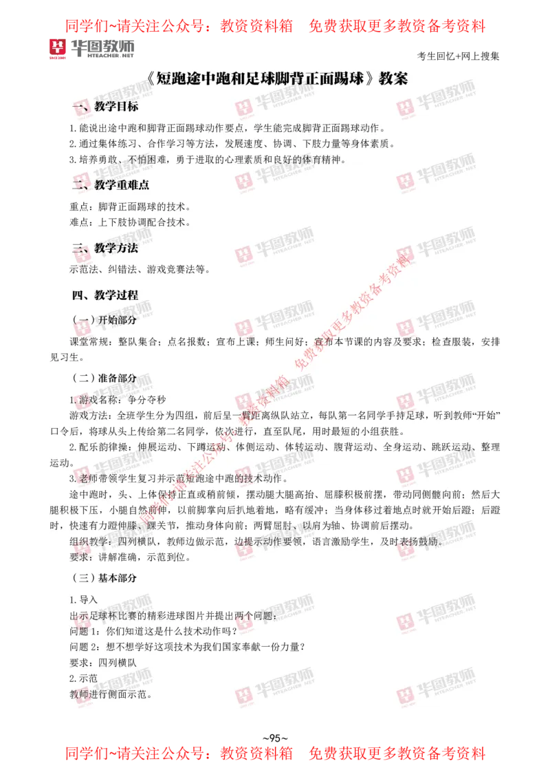 体育_教资初高中_教资面试2025教资面试备考资料合集_教资面试资料合集_4、教资面试真题汇总_2024下半年教资面试真题_华图试讲解析版