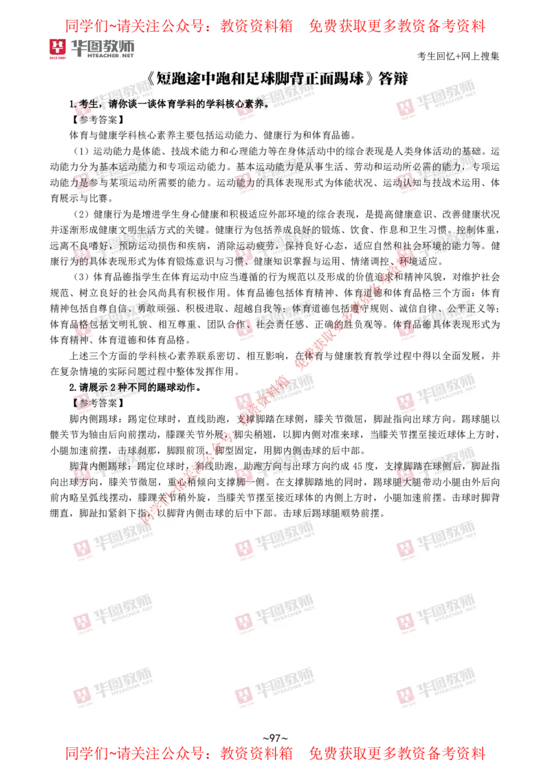 体育_教资初高中_教资面试2025教资面试备考资料合集_教资面试资料合集_4、教资面试真题汇总_2024下半年教资面试真题_华图试讲解析版