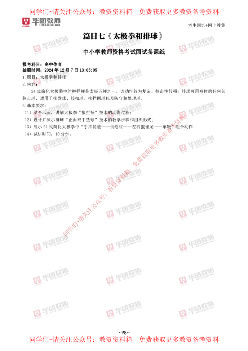 体育_教资初高中_教资面试2025教资面试备考资料合集_教资面试资料合集_4、教资面试真题汇总_2024下半年教资面试真题_华图试讲解析版