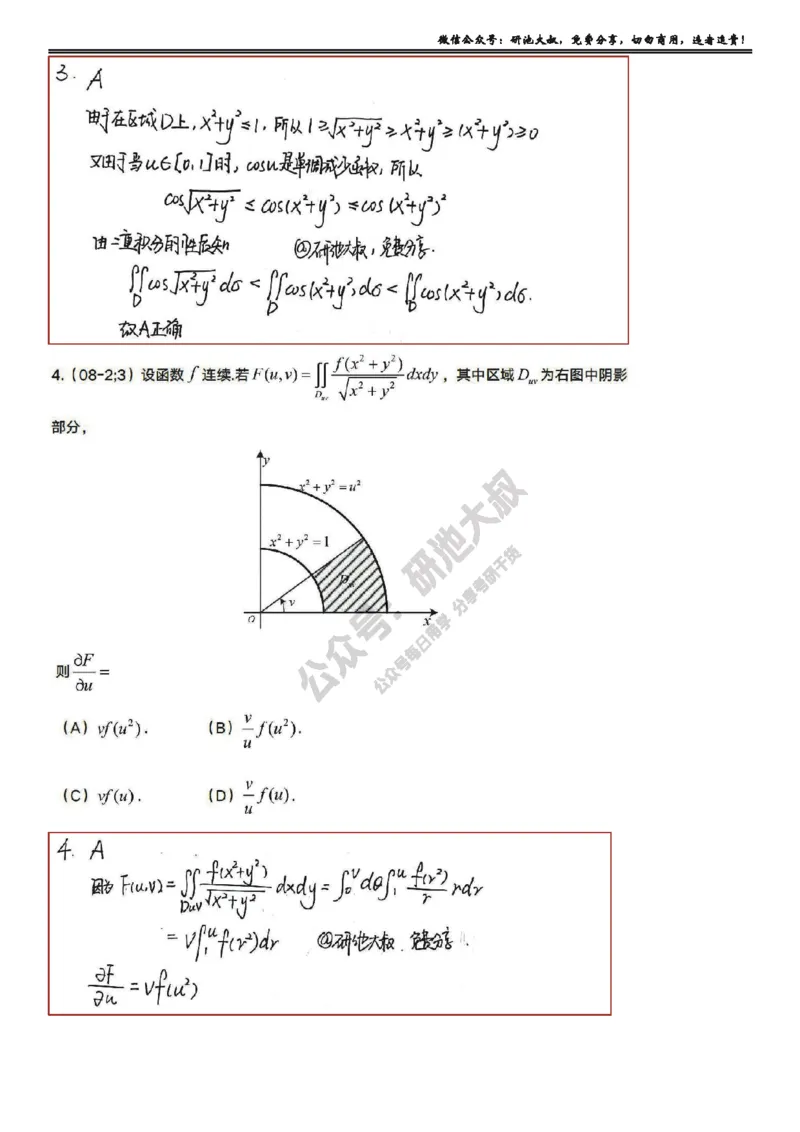9-1高数基础真题测试_考研_数学_04.武忠祥_25武忠祥《学习包》答案_01.基础班学习包_28.高数9-1二重积分的概念与性质答案