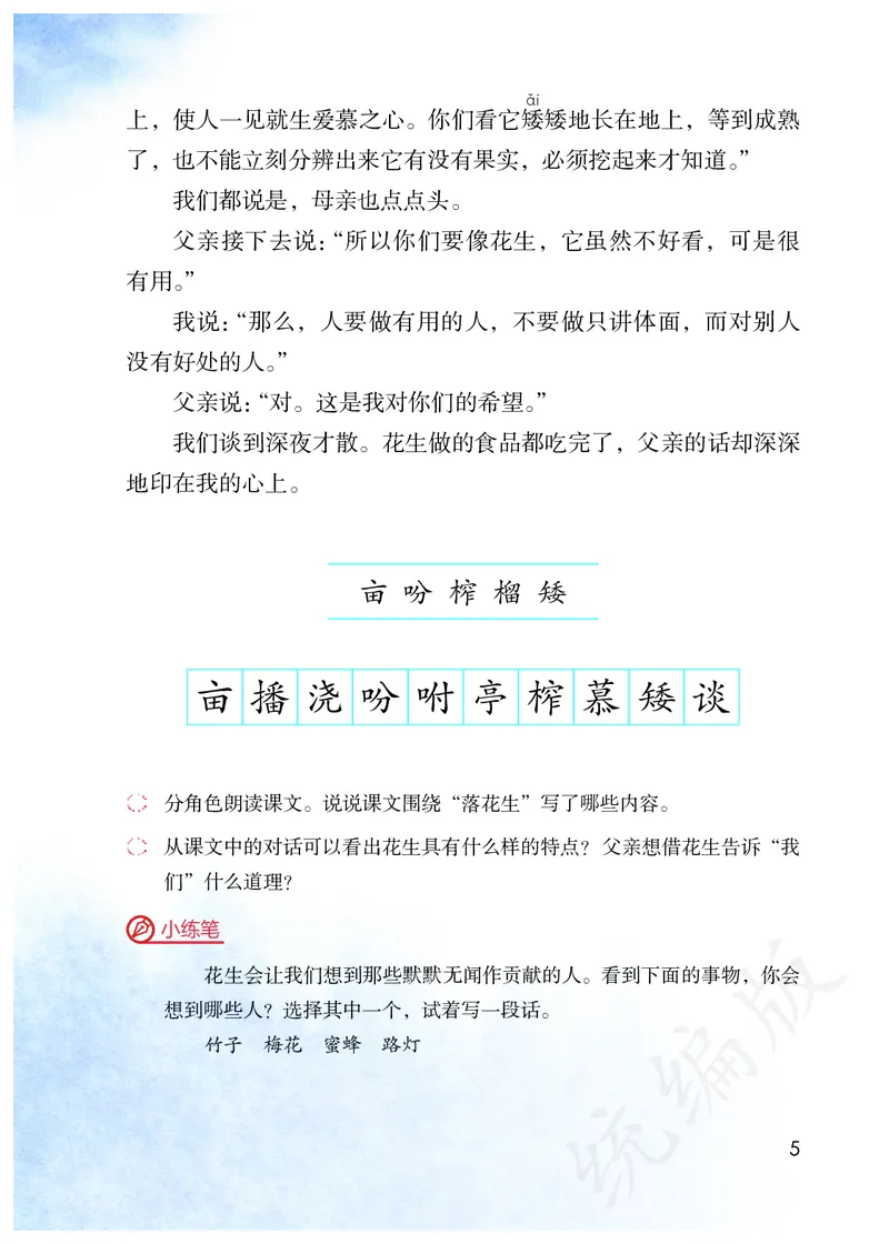 小学五年级上册语文_教资初高中_教资面试2025教资面试备考资料合集_教资面试资料合集_3、教资面试资料包大全_45大圣中小幼面试资料包_小学_语文_电子课本