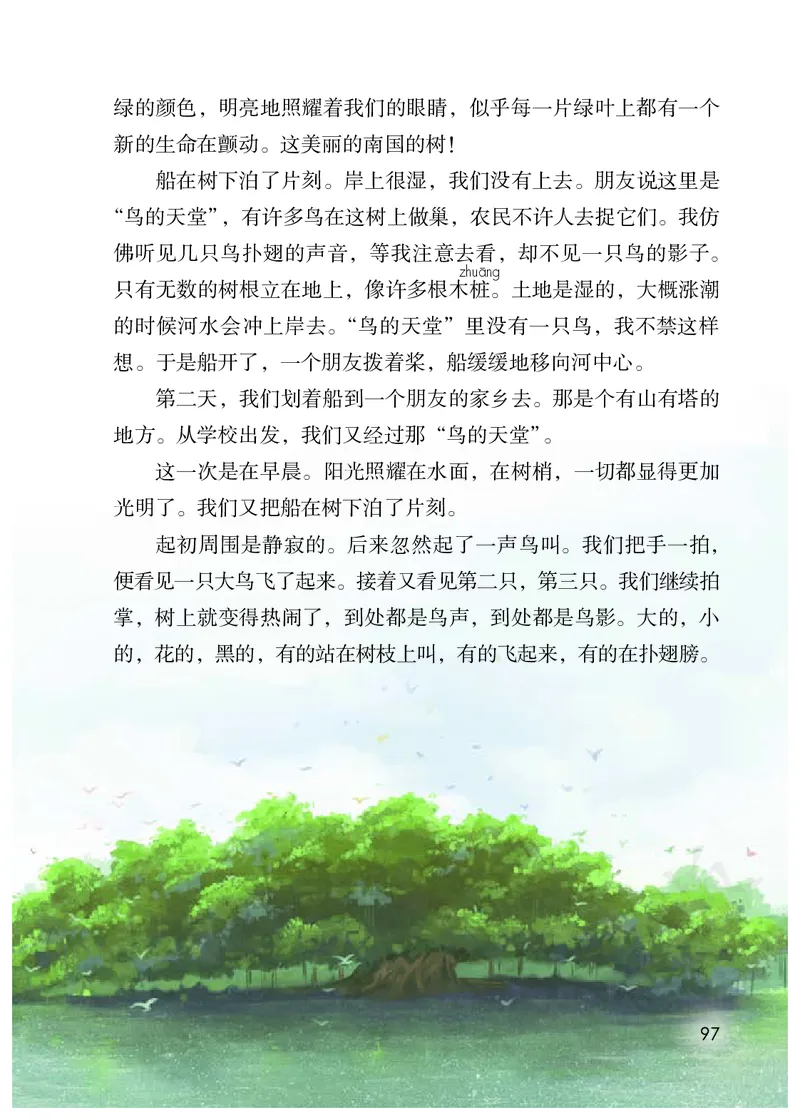 小学五年级上册语文_教资初高中_教资面试2025教资面试备考资料合集_教资面试资料合集_3、教资面试资料包大全_45大圣中小幼面试资料包_小学_语文_电子课本