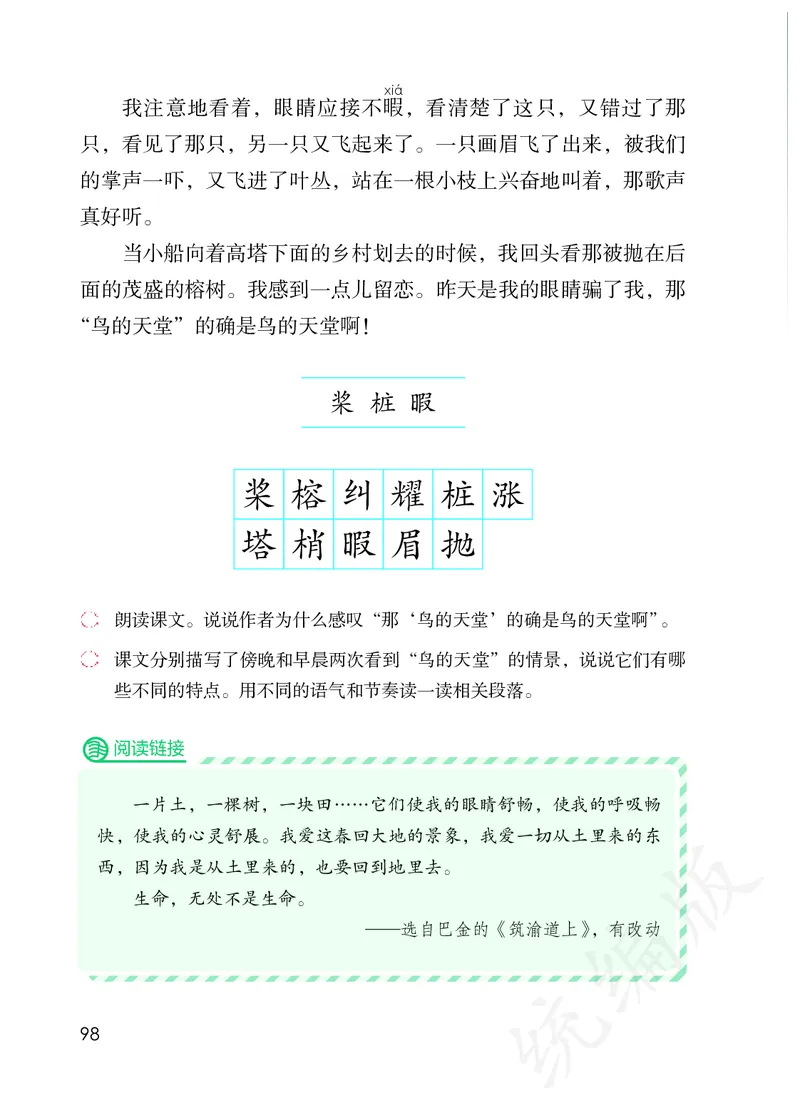 小学五年级上册语文_教资初高中_教资面试2025教资面试备考资料合集_教资面试资料合集_3、教资面试资料包大全_45大圣中小幼面试资料包_小学_语文_电子课本