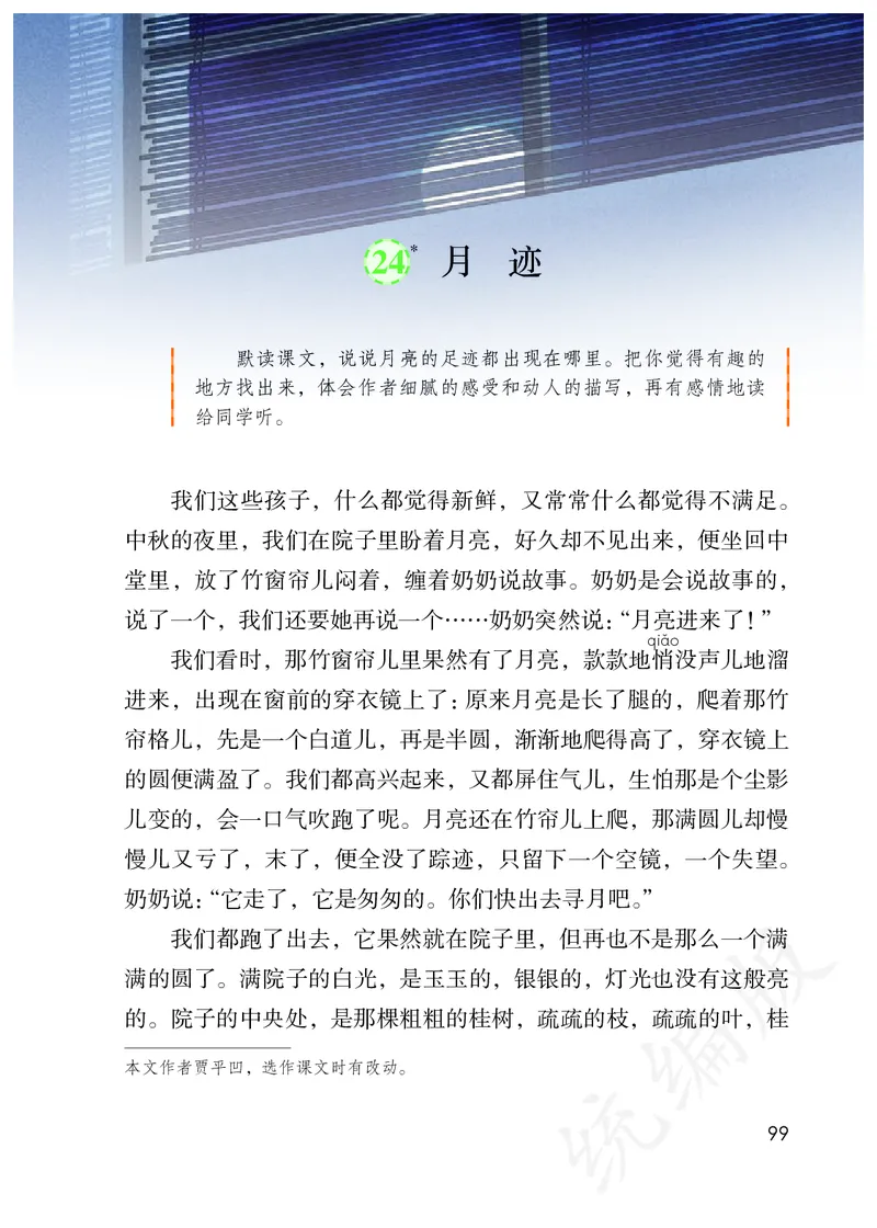 小学五年级上册语文_教资初高中_教资面试2025教资面试备考资料合集_教资面试资料合集_3、教资面试资料包大全_45大圣中小幼面试资料包_小学_语文_电子课本