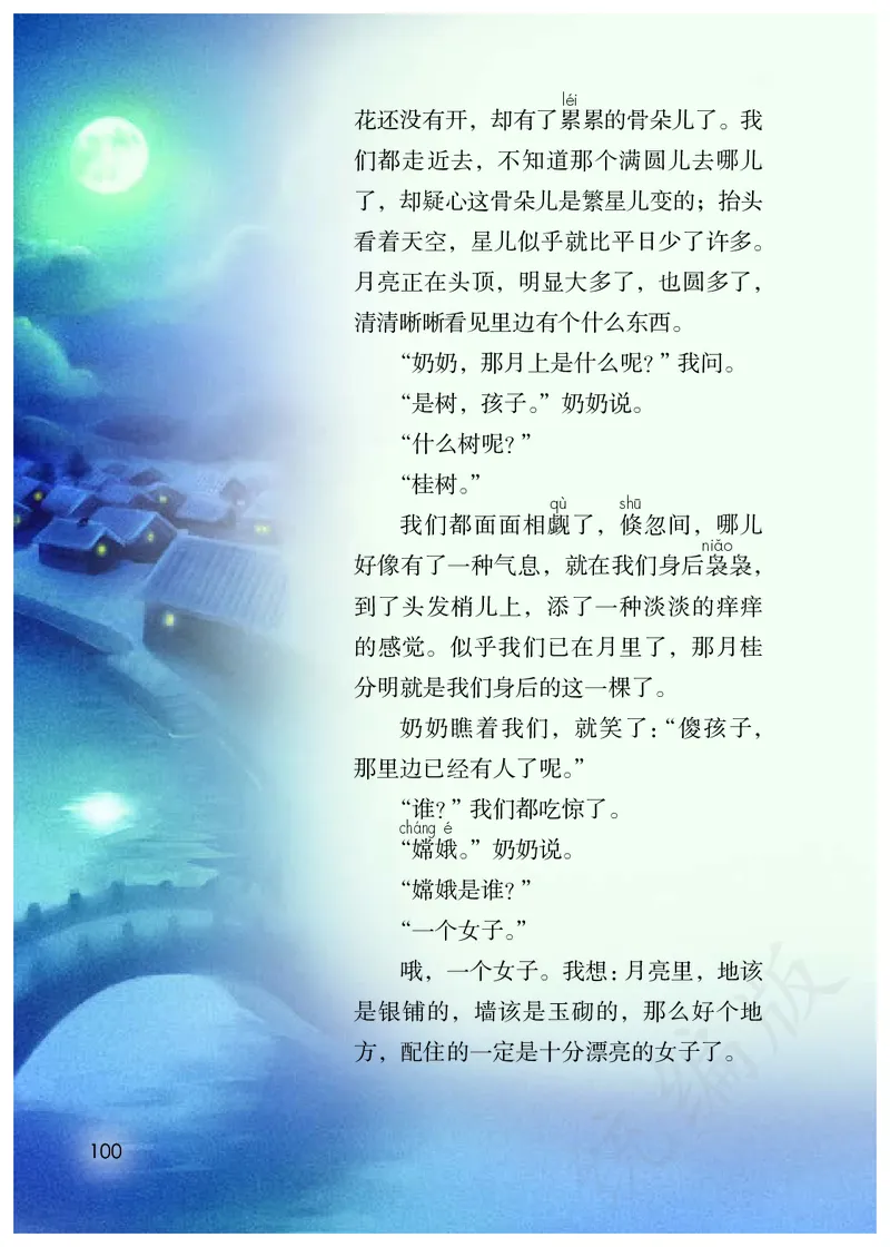 小学五年级上册语文_教资初高中_教资面试2025教资面试备考资料合集_教资面试资料合集_3、教资面试资料包大全_45大圣中小幼面试资料包_小学_语文_电子课本