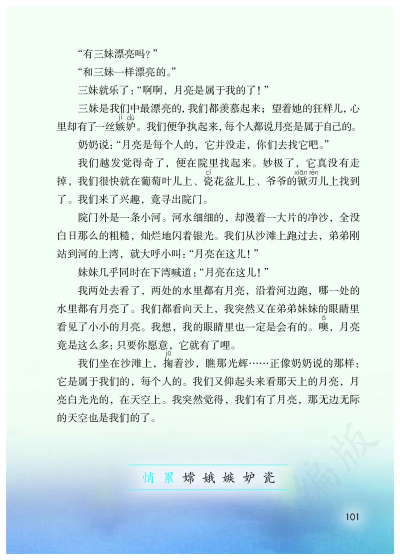 小学五年级上册语文_教资初高中_教资面试2025教资面试备考资料合集_教资面试资料合集_3、教资面试资料包大全_45大圣中小幼面试资料包_小学_语文_电子课本