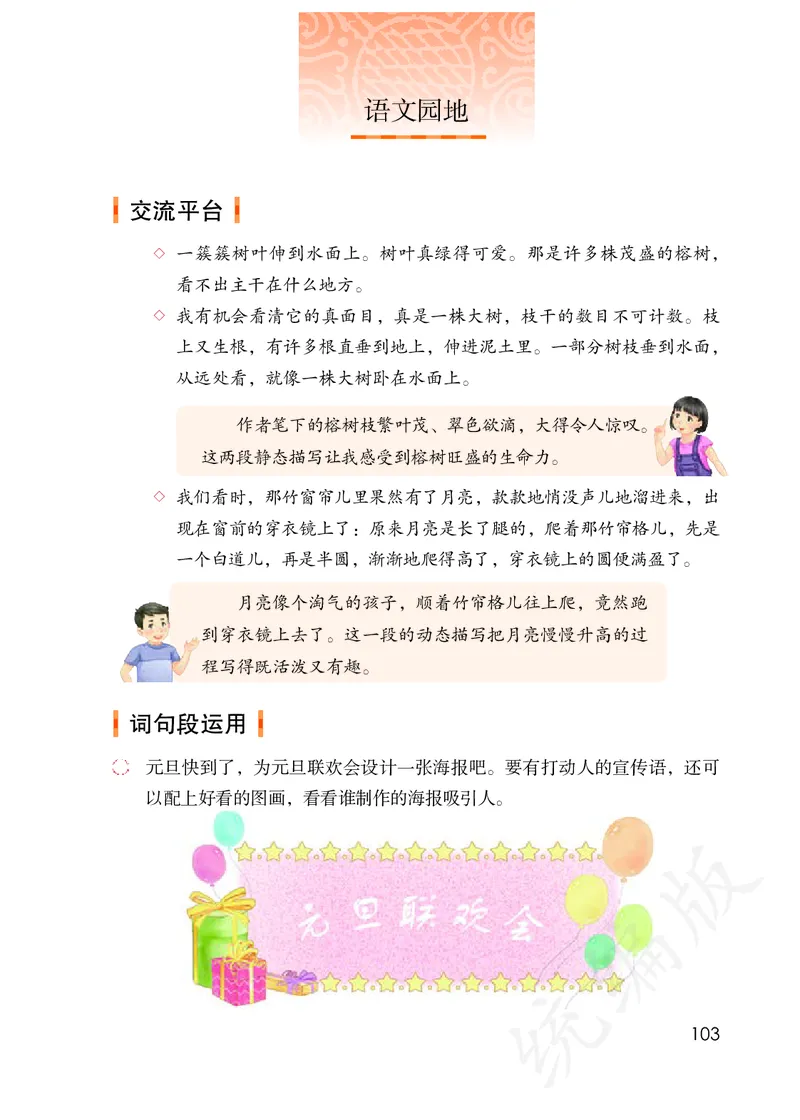 小学五年级上册语文_教资初高中_教资面试2025教资面试备考资料合集_教资面试资料合集_3、教资面试资料包大全_45大圣中小幼面试资料包_小学_语文_电子课本