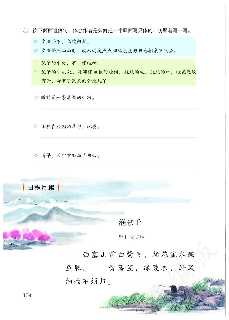 小学五年级上册语文_教资初高中_教资面试2025教资面试备考资料合集_教资面试资料合集_3、教资面试资料包大全_45大圣中小幼面试资料包_小学_语文_电子课本