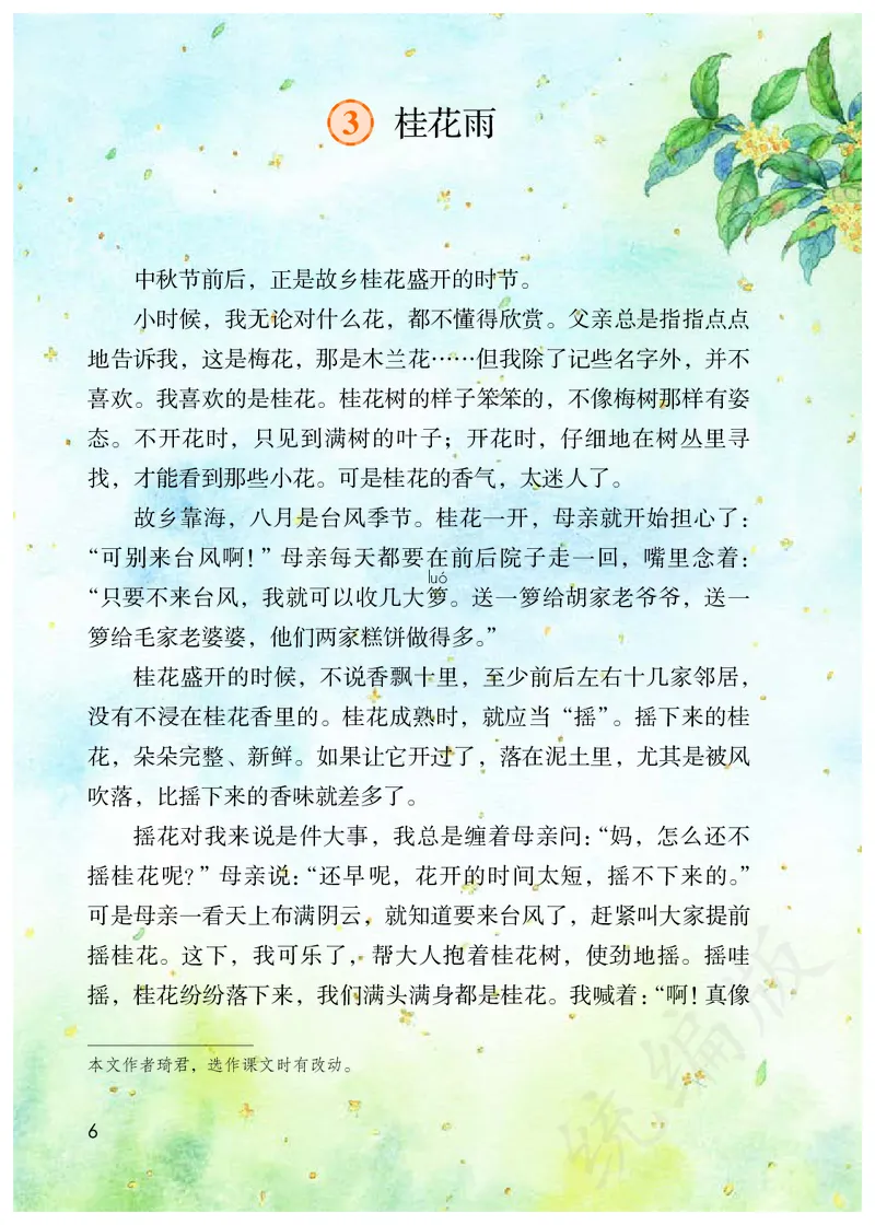 小学五年级上册语文_教资初高中_教资面试2025教资面试备考资料合集_教资面试资料合集_3、教资面试资料包大全_45大圣中小幼面试资料包_小学_语文_电子课本