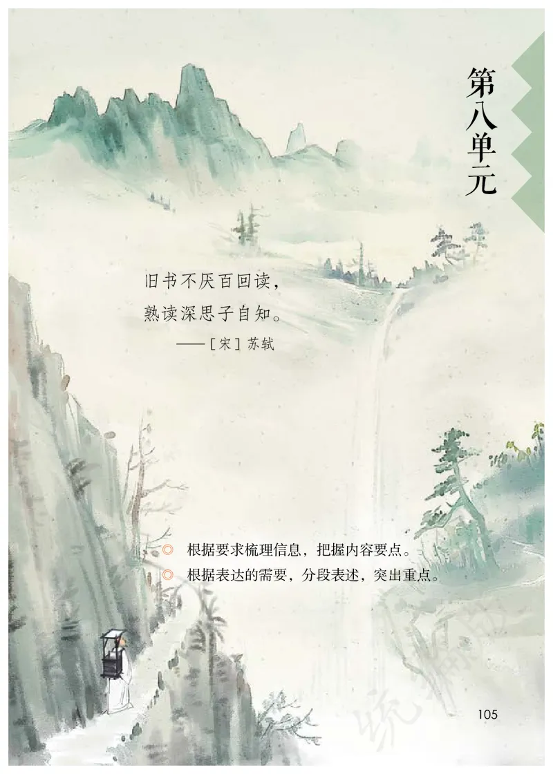 小学五年级上册语文_教资初高中_教资面试2025教资面试备考资料合集_教资面试资料合集_3、教资面试资料包大全_45大圣中小幼面试资料包_小学_语文_电子课本