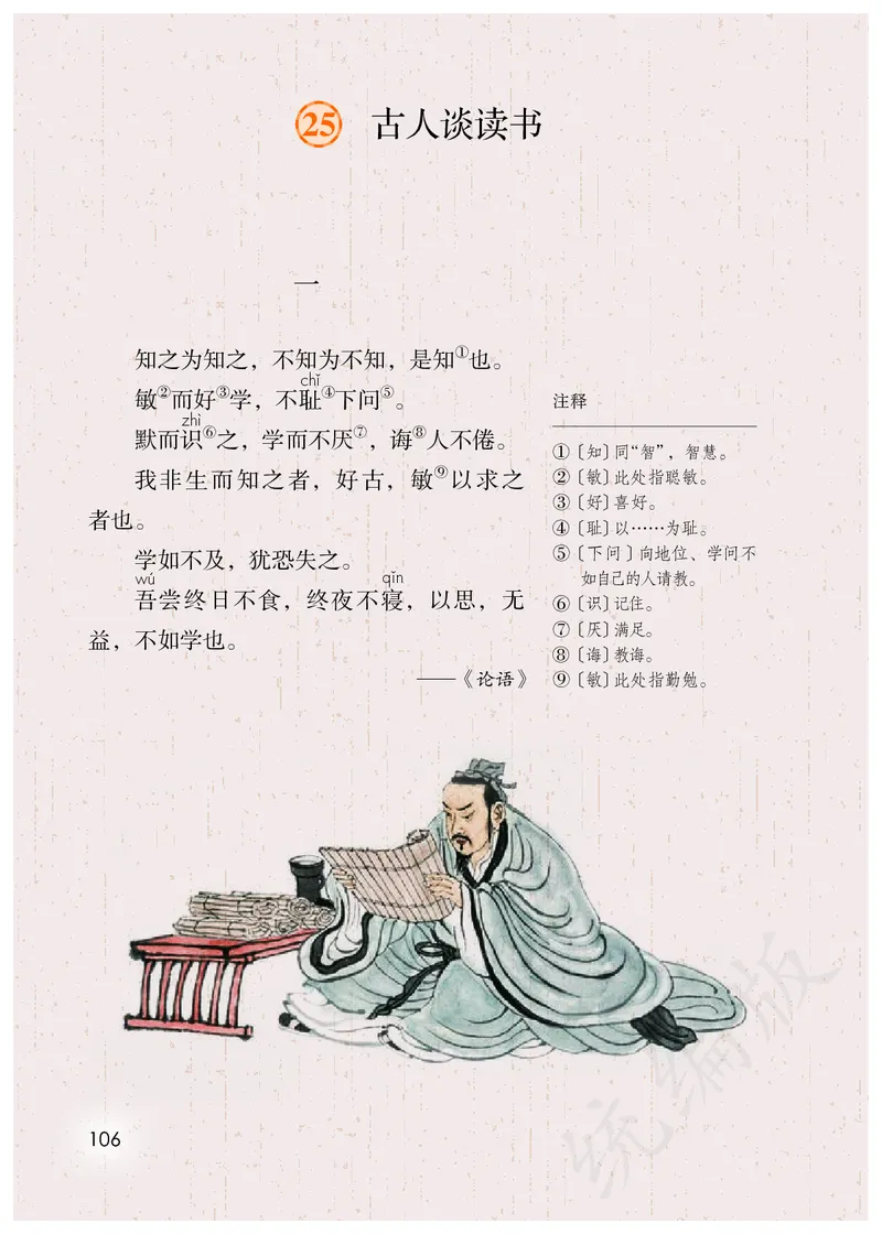 小学五年级上册语文_教资初高中_教资面试2025教资面试备考资料合集_教资面试资料合集_3、教资面试资料包大全_45大圣中小幼面试资料包_小学_语文_电子课本