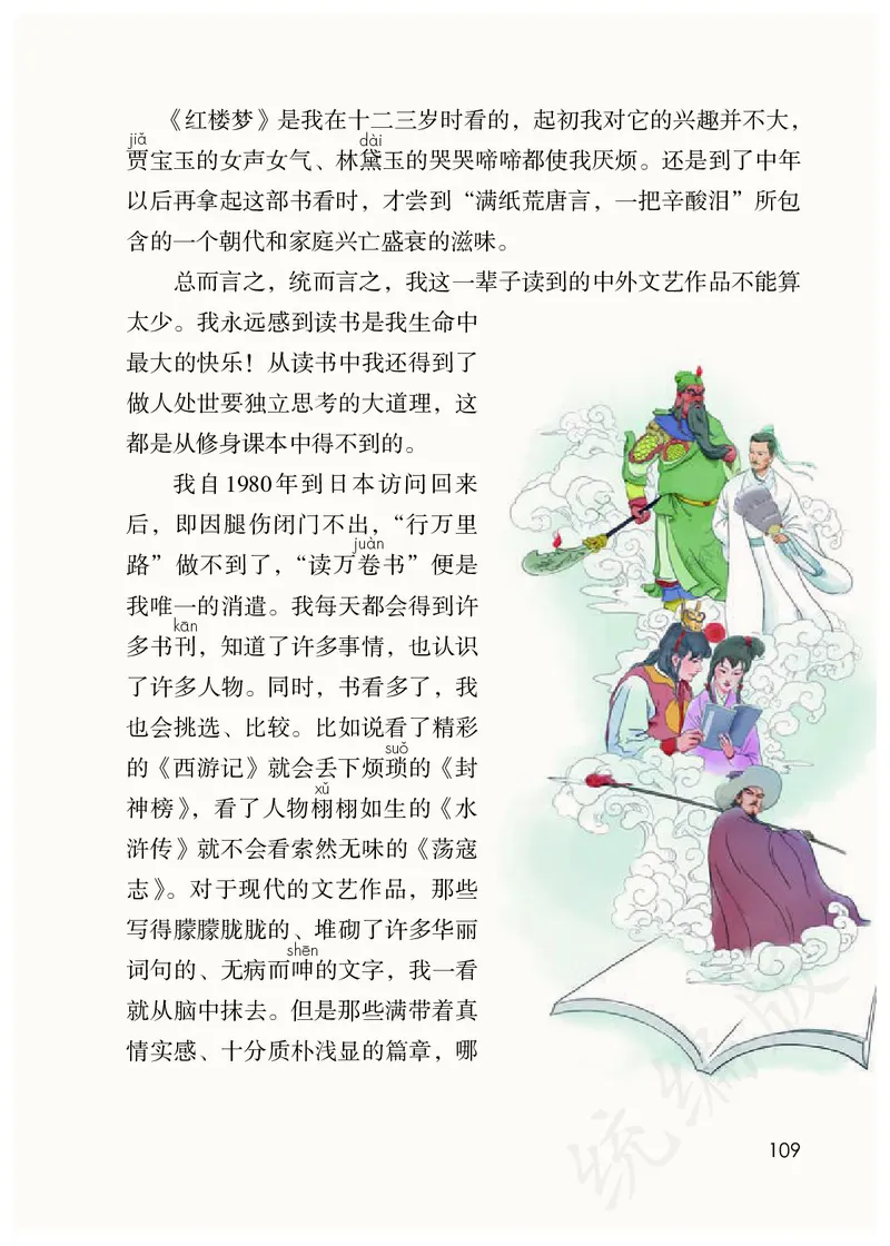 小学五年级上册语文_教资初高中_教资面试2025教资面试备考资料合集_教资面试资料合集_3、教资面试资料包大全_45大圣中小幼面试资料包_小学_语文_电子课本