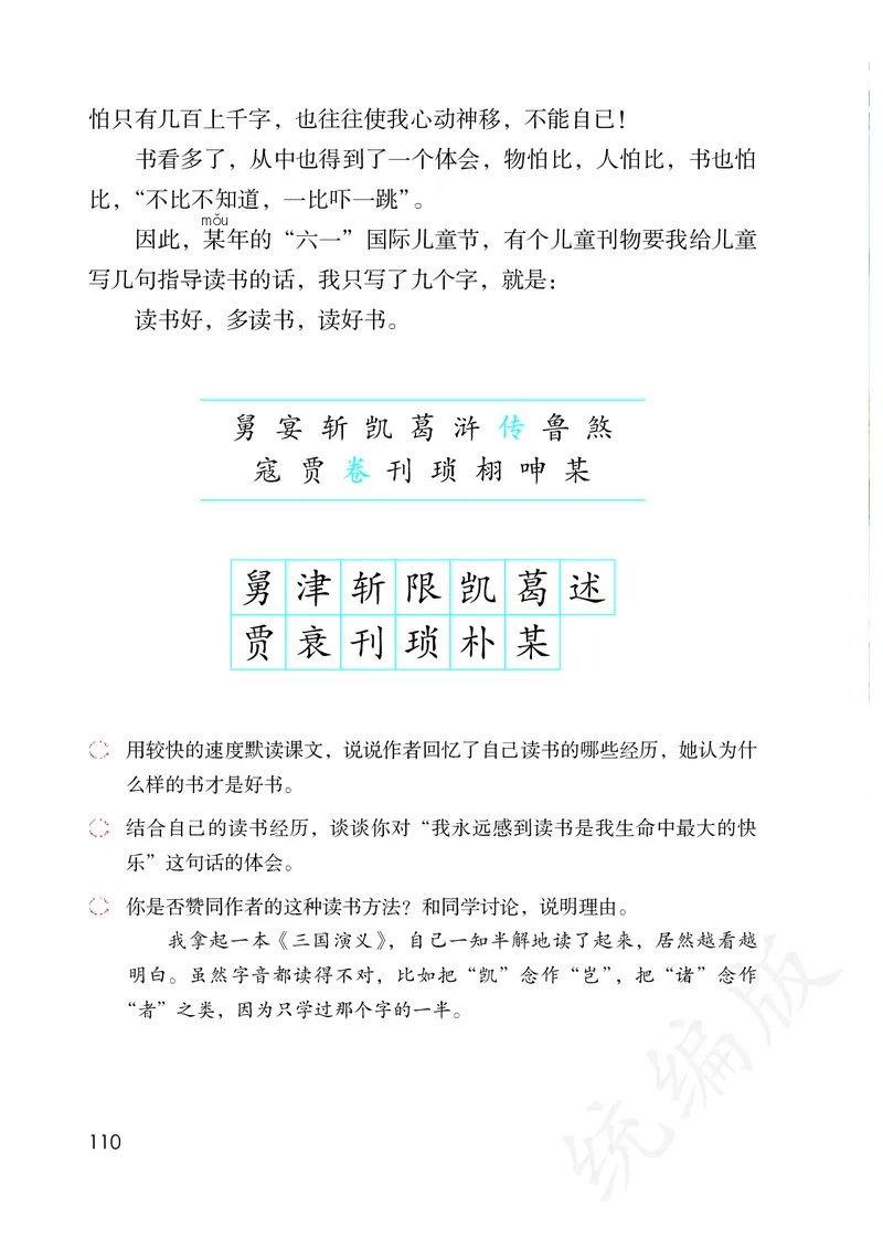 小学五年级上册语文_教资初高中_教资面试2025教资面试备考资料合集_教资面试资料合集_3、教资面试资料包大全_45大圣中小幼面试资料包_小学_语文_电子课本