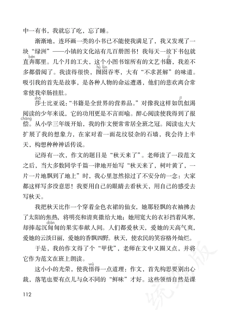 小学五年级上册语文_教资初高中_教资面试2025教资面试备考资料合集_教资面试资料合集_3、教资面试资料包大全_45大圣中小幼面试资料包_小学_语文_电子课本