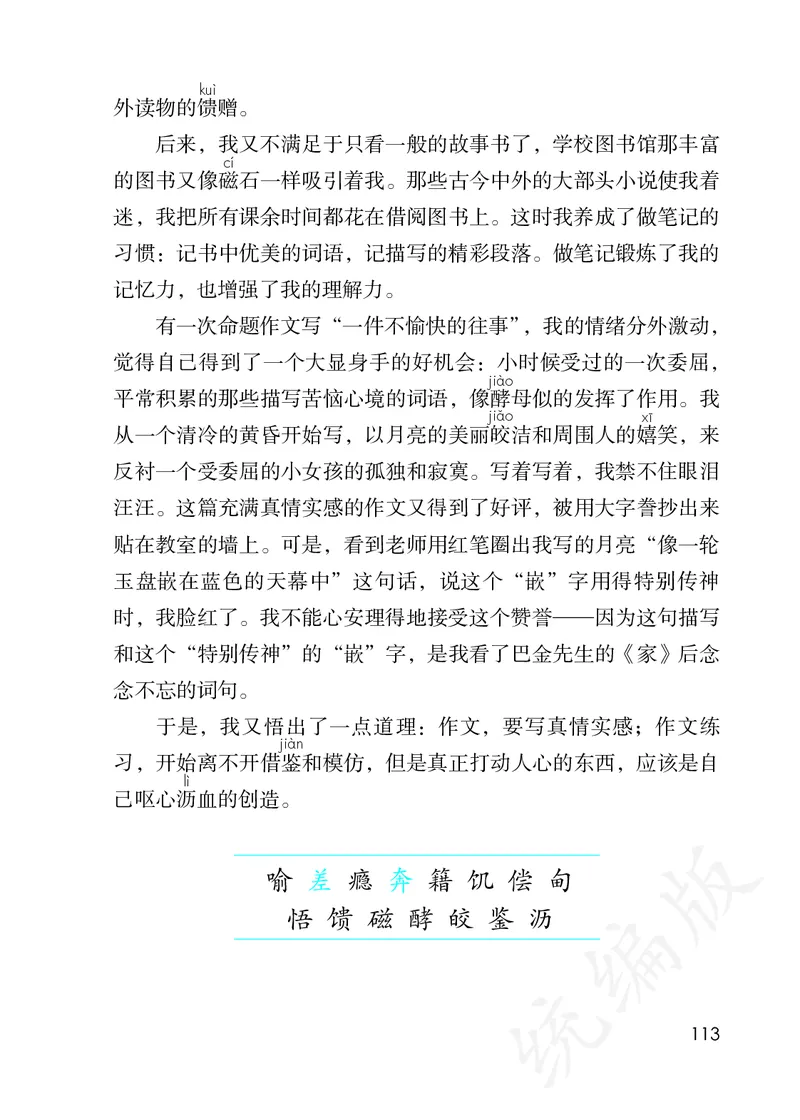 小学五年级上册语文_教资初高中_教资面试2025教资面试备考资料合集_教资面试资料合集_3、教资面试资料包大全_45大圣中小幼面试资料包_小学_语文_电子课本