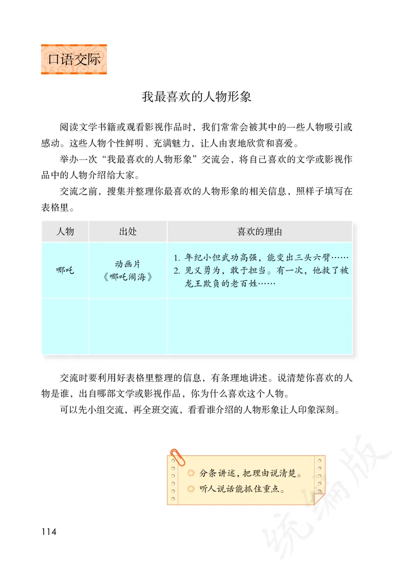 小学五年级上册语文_教资初高中_教资面试2025教资面试备考资料合集_教资面试资料合集_3、教资面试资料包大全_45大圣中小幼面试资料包_小学_语文_电子课本