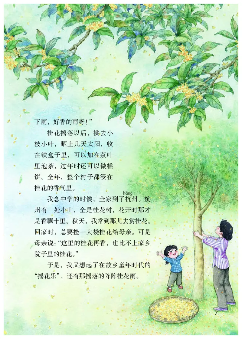 小学五年级上册语文_教资初高中_教资面试2025教资面试备考资料合集_教资面试资料合集_3、教资面试资料包大全_45大圣中小幼面试资料包_小学_语文_电子课本