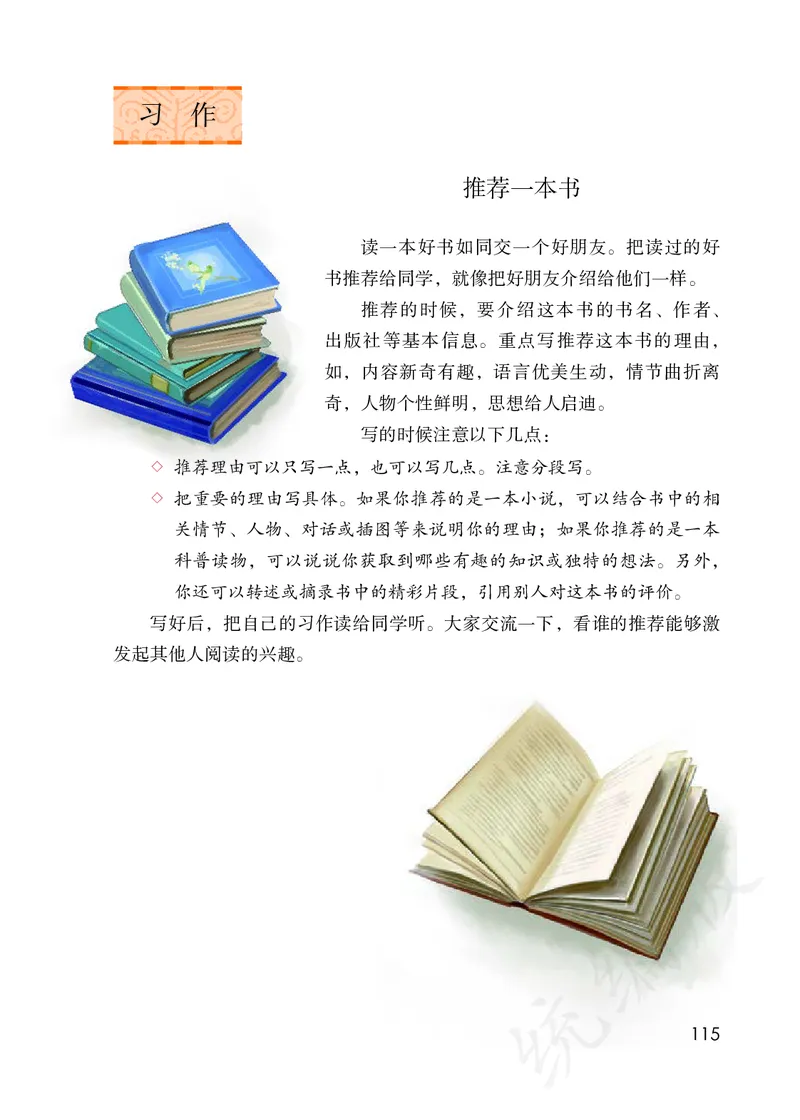 小学五年级上册语文_教资初高中_教资面试2025教资面试备考资料合集_教资面试资料合集_3、教资面试资料包大全_45大圣中小幼面试资料包_小学_语文_电子课本