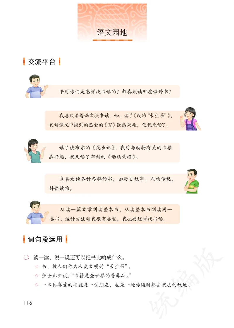 小学五年级上册语文_教资初高中_教资面试2025教资面试备考资料合集_教资面试资料合集_3、教资面试资料包大全_45大圣中小幼面试资料包_小学_语文_电子课本