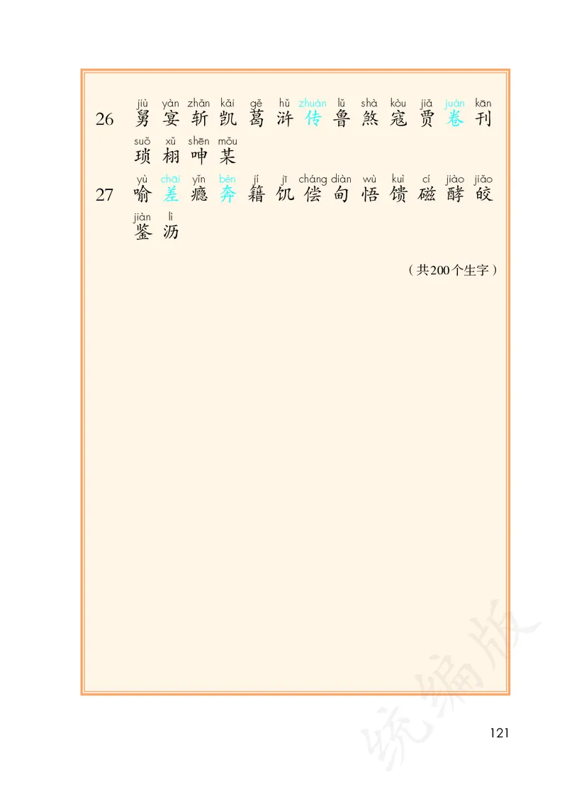 小学五年级上册语文_教资初高中_教资面试2025教资面试备考资料合集_教资面试资料合集_3、教资面试资料包大全_45大圣中小幼面试资料包_小学_语文_电子课本