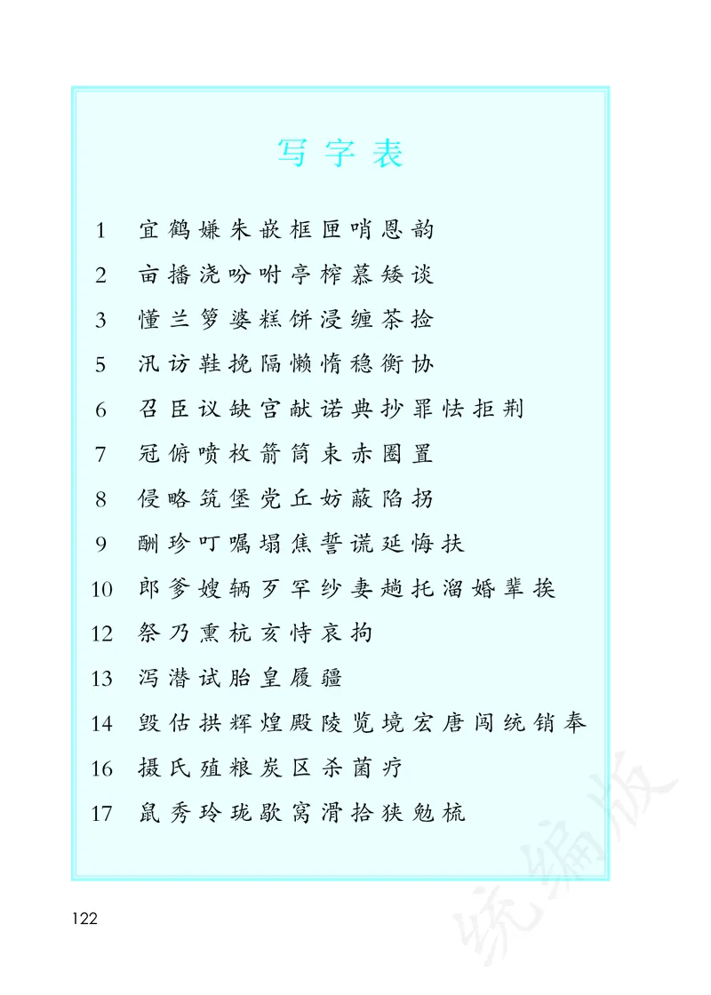 小学五年级上册语文_教资初高中_教资面试2025教资面试备考资料合集_教资面试资料合集_3、教资面试资料包大全_45大圣中小幼面试资料包_小学_语文_电子课本