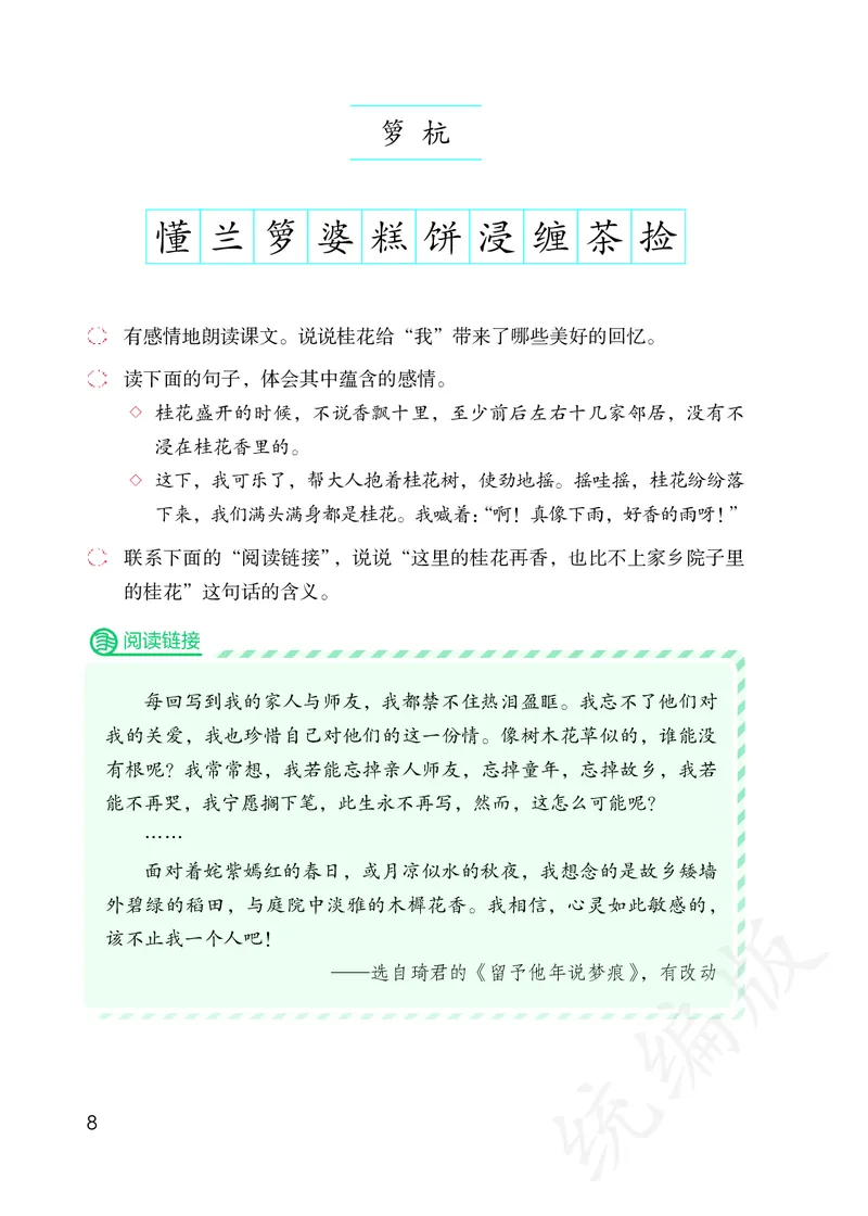 小学五年级上册语文_教资初高中_教资面试2025教资面试备考资料合集_教资面试资料合集_3、教资面试资料包大全_45大圣中小幼面试资料包_小学_语文_电子课本
