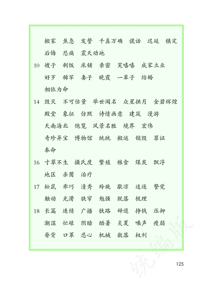 小学五年级上册语文_教资初高中_教资面试2025教资面试备考资料合集_教资面试资料合集_3、教资面试资料包大全_45大圣中小幼面试资料包_小学_语文_电子课本