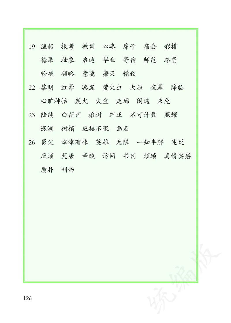 小学五年级上册语文_教资初高中_教资面试2025教资面试备考资料合集_教资面试资料合集_3、教资面试资料包大全_45大圣中小幼面试资料包_小学_语文_电子课本