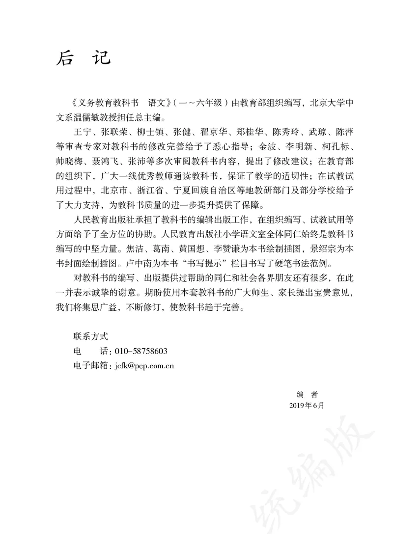 小学五年级上册语文_教资初高中_教资面试2025教资面试备考资料合集_教资面试资料合集_3、教资面试资料包大全_45大圣中小幼面试资料包_小学_语文_电子课本