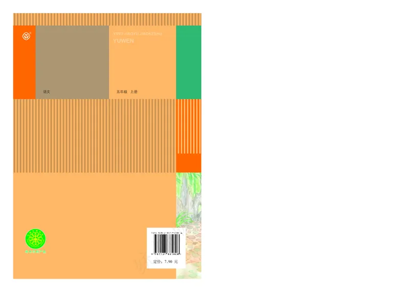 小学五年级上册语文_教资初高中_教资面试2025教资面试备考资料合集_教资面试资料合集_3、教资面试资料包大全_45大圣中小幼面试资料包_小学_语文_电子课本