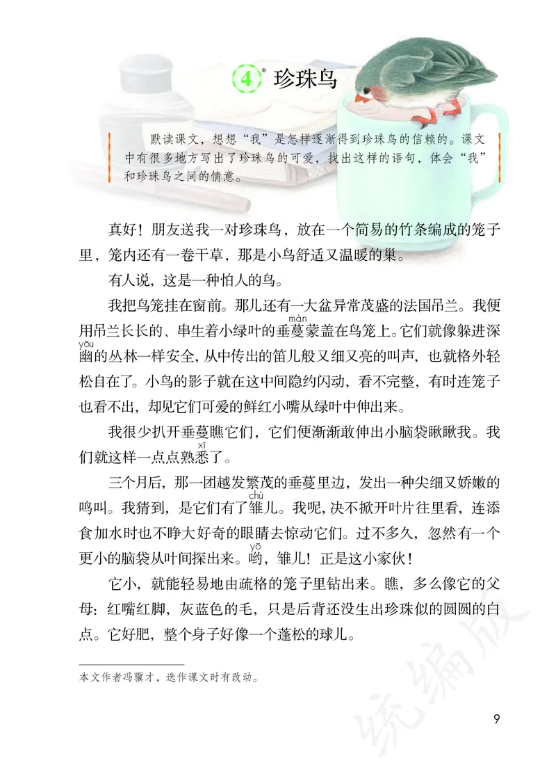 小学五年级上册语文_教资初高中_教资面试2025教资面试备考资料合集_教资面试资料合集_3、教资面试资料包大全_45大圣中小幼面试资料包_小学_语文_电子课本