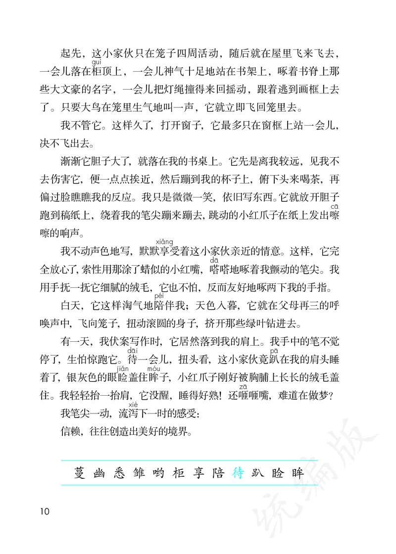 小学五年级上册语文_教资初高中_教资面试2025教资面试备考资料合集_教资面试资料合集_3、教资面试资料包大全_45大圣中小幼面试资料包_小学_语文_电子课本